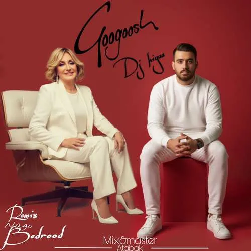 دانلود ریمیکس گوگوش نگو بدرود از دی جی کیا و گوگوش